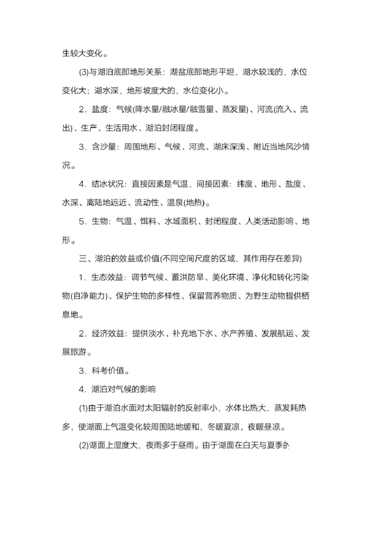 地理微考点：湖泊、瀑布、沼泽考点-备战2023年高考全二轮复习地理微考点狙击与专项突破_9.2025地理总复习_2023年新高考复习资料_专项复习_备战2023年高考地理总复习微考点狙击与专项测练