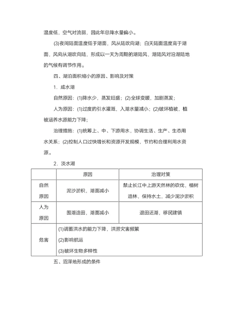 地理微考点：湖泊、瀑布、沼泽考点-备战2023年高考全二轮复习地理微考点狙击与专项突破_9.2025地理总复习_2023年新高考复习资料_专项复习_备战2023年高考地理总复习微考点狙击与专项测练