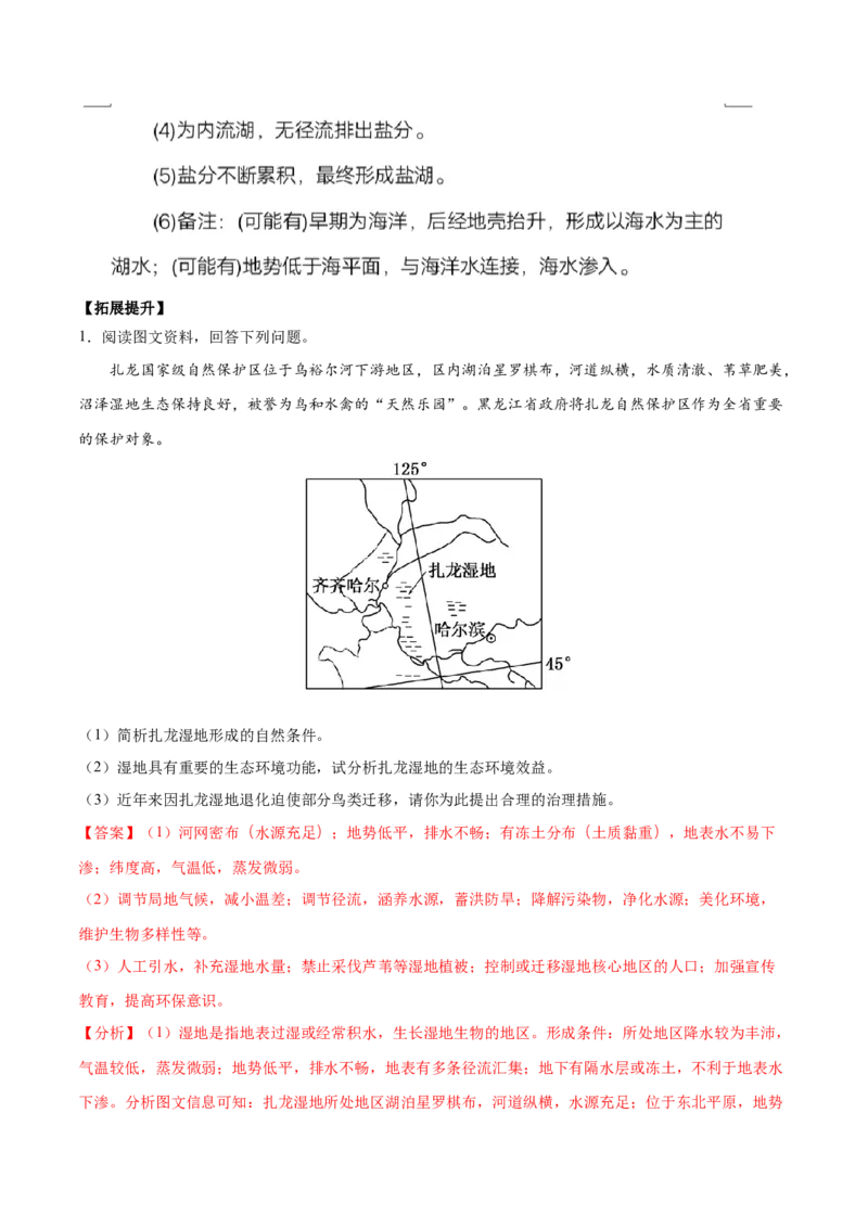 地理微考点：湖泊、瀑布、沼泽考点-备战2023年高考全二轮复习地理微考点狙击与专项突破_9.2025地理总复习_2023年新高考复习资料_专项复习_备战2023年高考地理总复习微考点狙击与专项测练