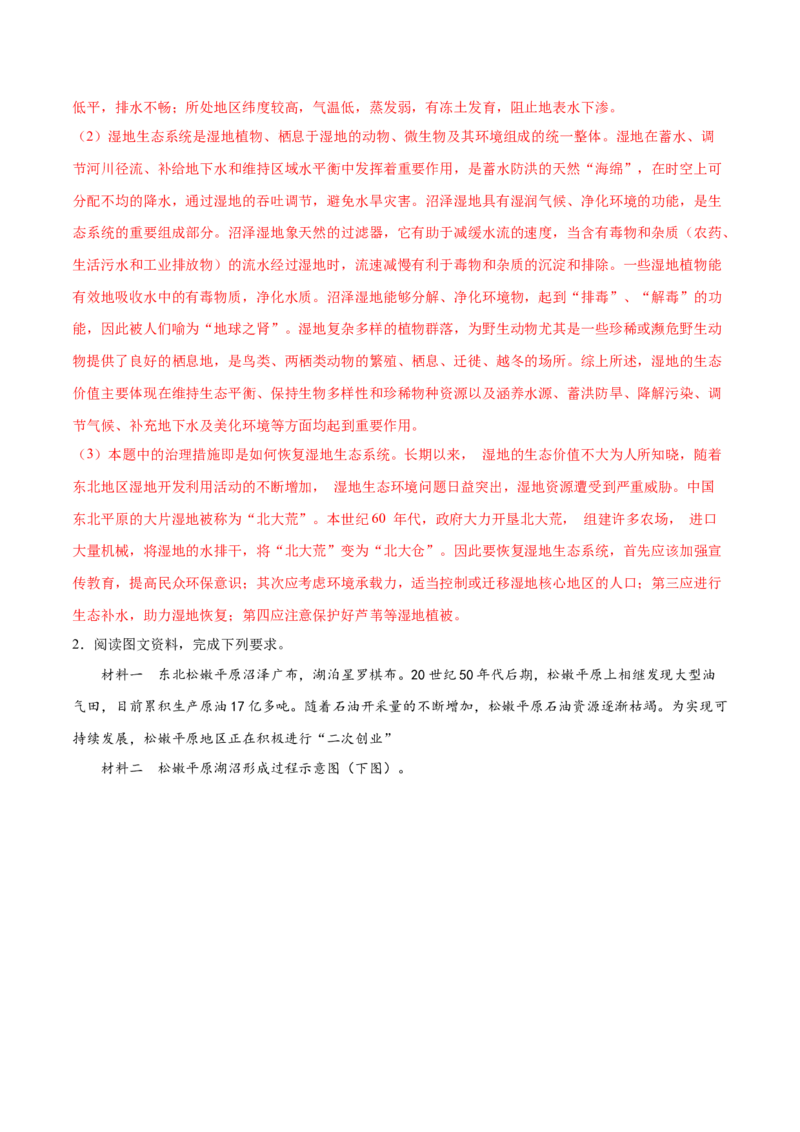 地理微考点：湖泊、瀑布、沼泽考点-备战2023年高考全二轮复习地理微考点狙击与专项突破_9.2025地理总复习_2023年新高考复习资料_专项复习_备战2023年高考地理总复习微考点狙击与专项测练