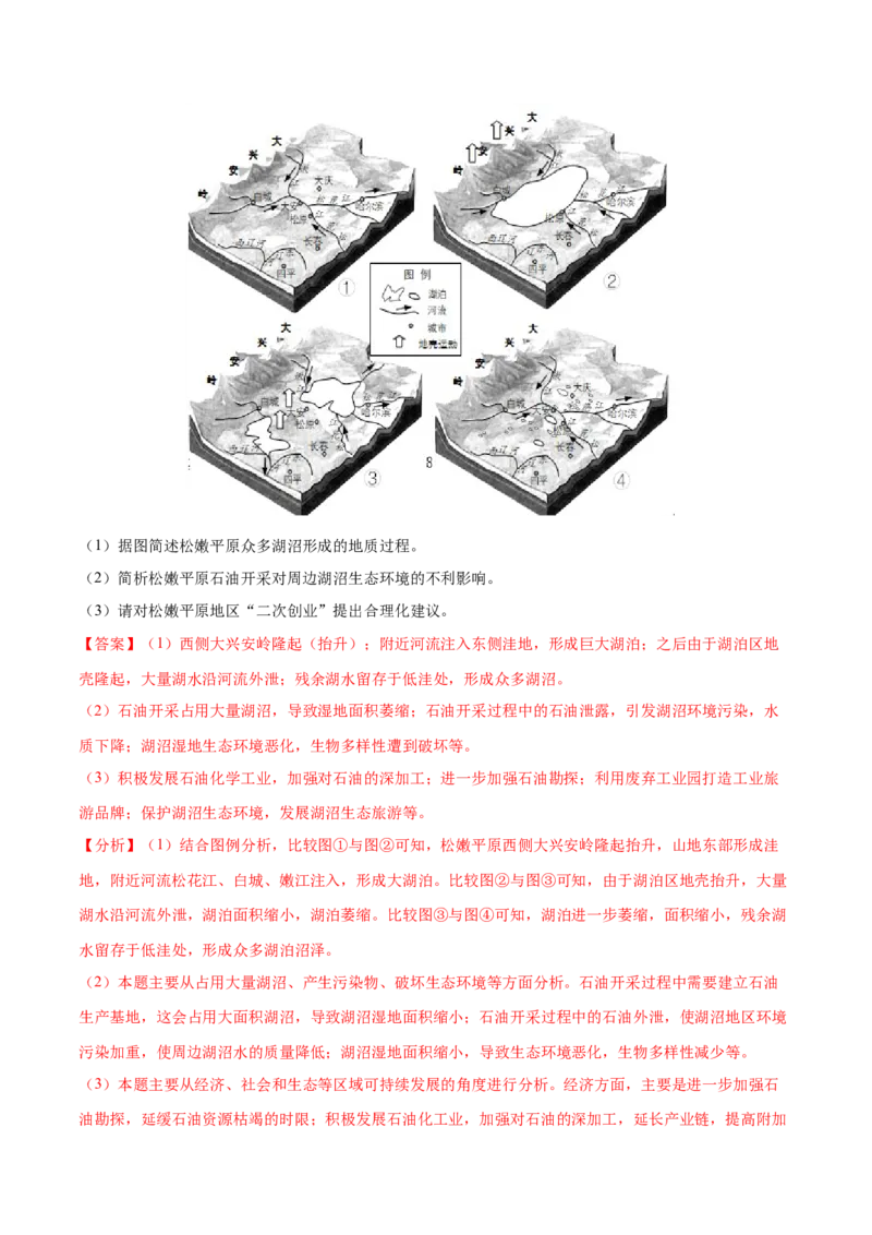 地理微考点：湖泊、瀑布、沼泽考点-备战2023年高考全二轮复习地理微考点狙击与专项突破_9.2025地理总复习_2023年新高考复习资料_专项复习_备战2023年高考地理总复习微考点狙击与专项测练