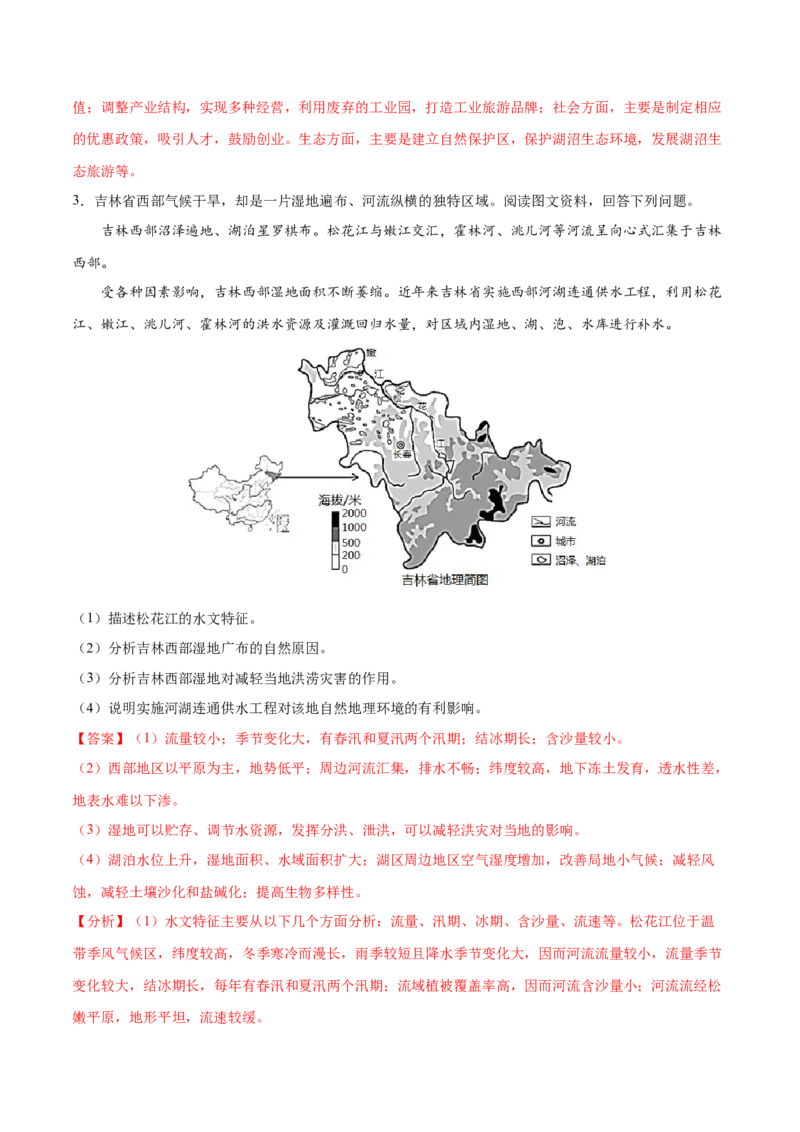 地理微考点：湖泊、瀑布、沼泽考点-备战2023年高考全二轮复习地理微考点狙击与专项突破_9.2025地理总复习_2023年新高考复习资料_专项复习_备战2023年高考地理总复习微考点狙击与专项测练