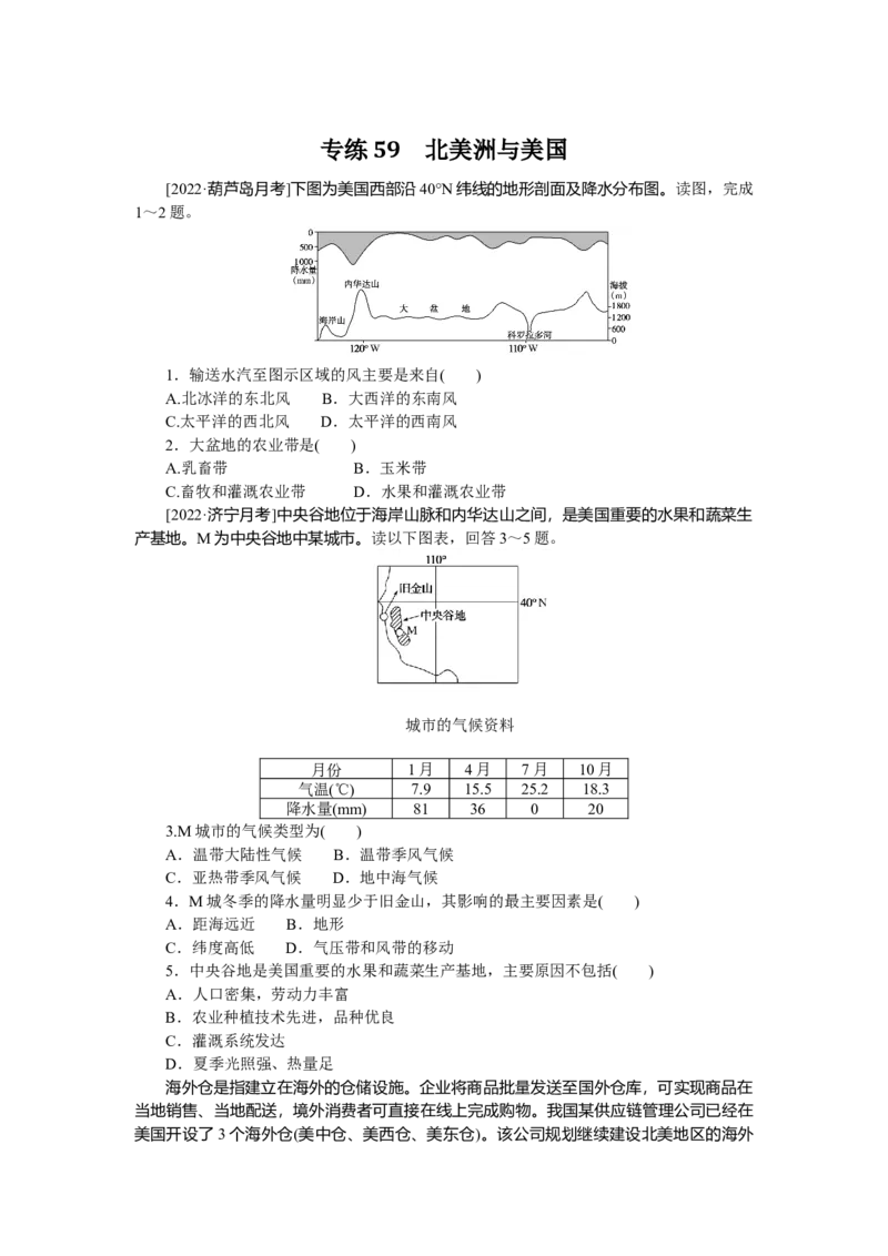 专练59_9.2025地理总复习_赠品通用版（老高考）复习资料_专项复习_2023《微专题&middot;小练习》&middot;地理&middot;L-9