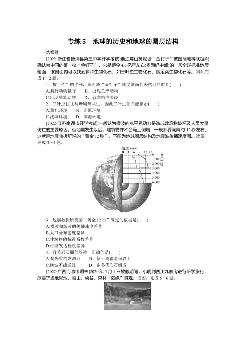 专练5　_9.2025地理总复习_2023年新高考复习资料_专项复习_2023《微专题&middot;小练习》&middot;地理&middot;新教材&middot;XL-9