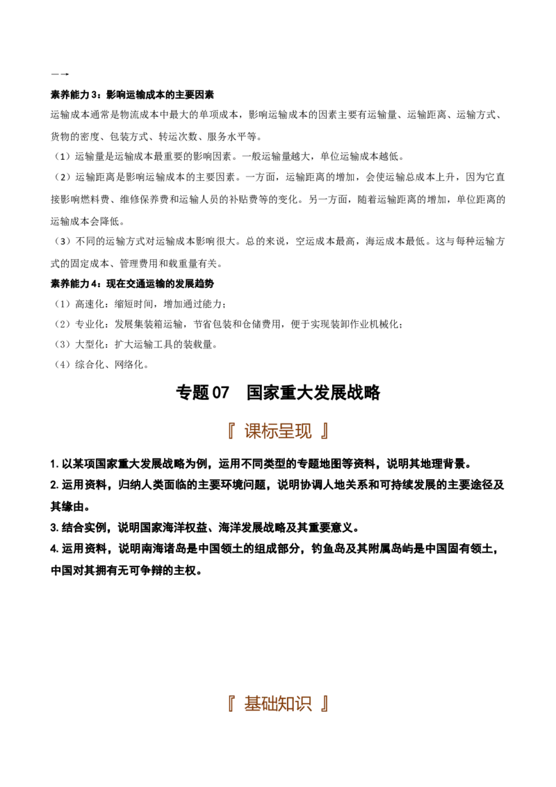 人文地理专题-口袋书2023年高考地理必背知识手册_9.2025地理总复习_2023年新高考复习资料_专项复习_口袋书2023年高考地理必背知识手册28959414