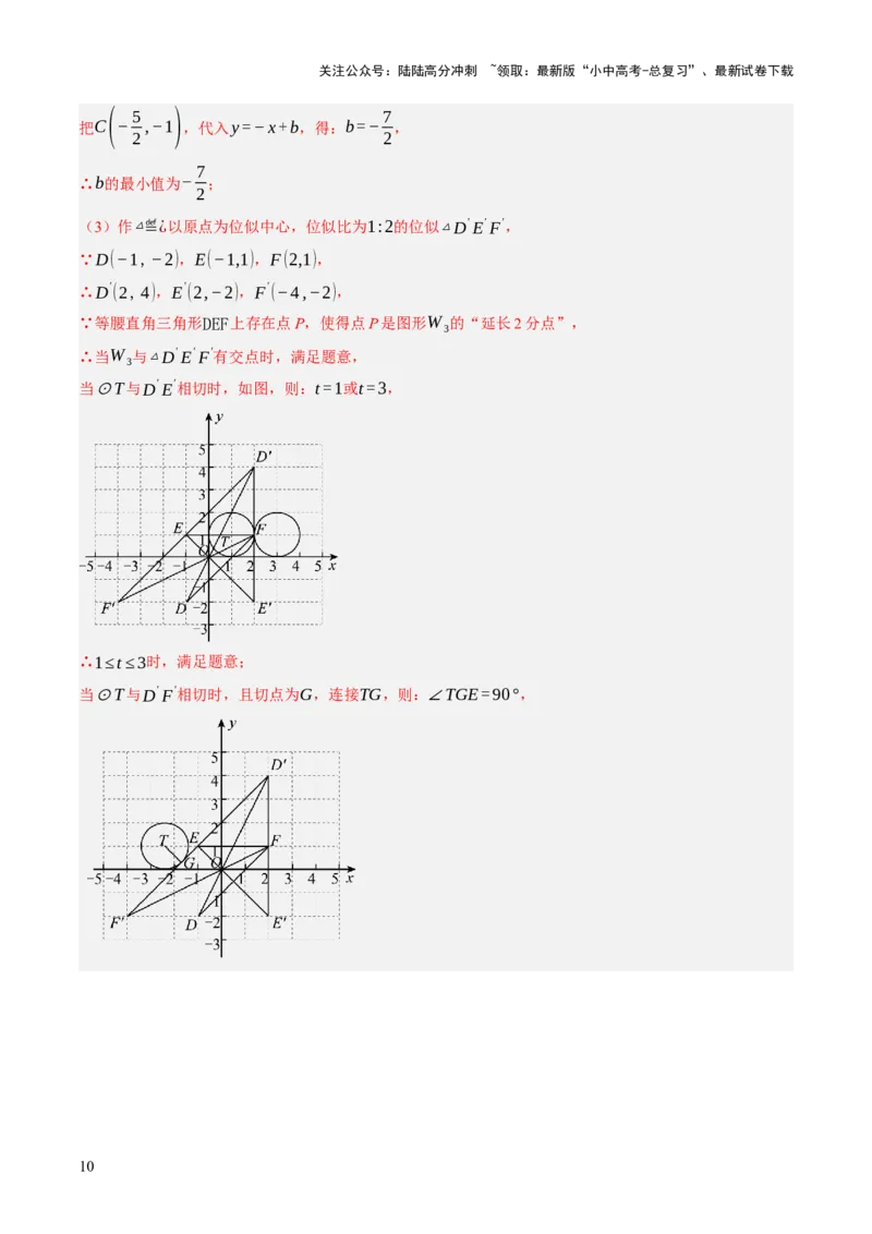 重难点03阅读理解问题与探究型问题（2种类型6种题型+考情分析+命题预测）（解析版）_02中考总复习（2026版更新中）_02-数学-中考总复习_2025中考复习资料_讲义+练习