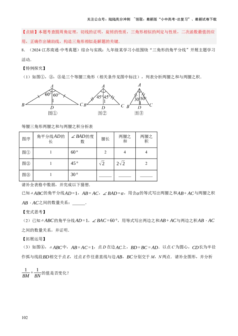 重难点03阅读理解问题与探究型问题（2种类型6种题型+考情分析+命题预测）（解析版）_02中考总复习（2026版更新中）_02-数学-中考总复习_2025中考复习资料_讲义+练习