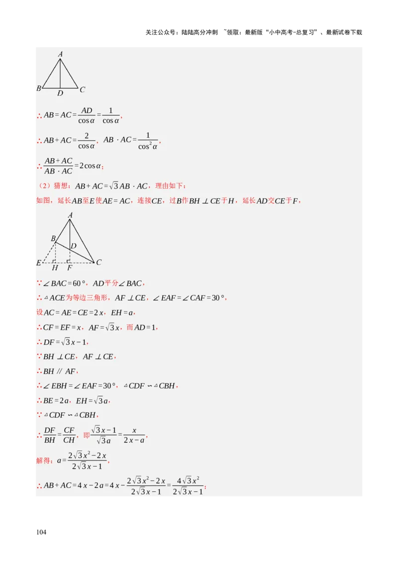 重难点03阅读理解问题与探究型问题（2种类型6种题型+考情分析+命题预测）（解析版）_02中考总复习（2026版更新中）_02-数学-中考总复习_2025中考复习资料_讲义+练习