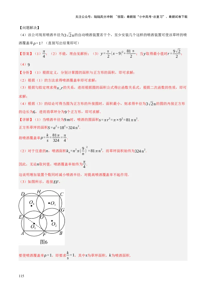 重难点03阅读理解问题与探究型问题（2种类型6种题型+考情分析+命题预测）（解析版）_02中考总复习（2026版更新中）_02-数学-中考总复习_2025中考复习资料_讲义+练习