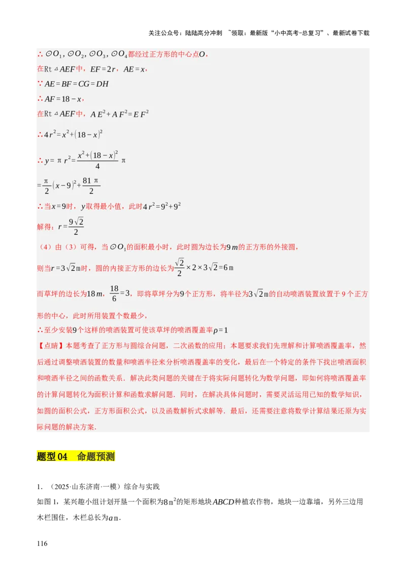重难点03阅读理解问题与探究型问题（2种类型6种题型+考情分析+命题预测）（解析版）_02中考总复习（2026版更新中）_02-数学-中考总复习_2025中考复习资料_讲义+练习