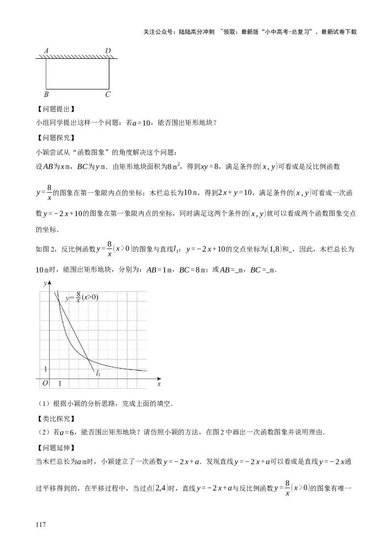 重难点03阅读理解问题与探究型问题（2种类型6种题型+考情分析+命题预测）（解析版）_02中考总复习（2026版更新中）_02-数学-中考总复习_2025中考复习资料_讲义+练习