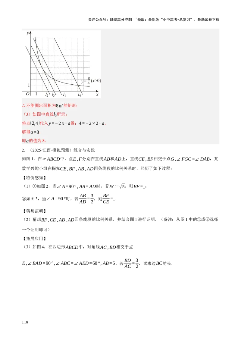 重难点03阅读理解问题与探究型问题（2种类型6种题型+考情分析+命题预测）（解析版）_02中考总复习（2026版更新中）_02-数学-中考总复习_2025中考复习资料_讲义+练习