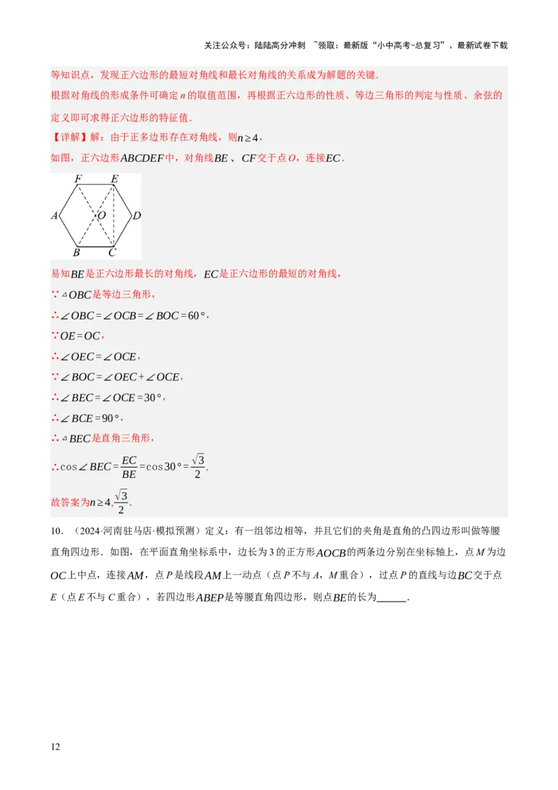 重难点03阅读理解问题与探究型问题（2种类型6种题型+考情分析+命题预测）（解析版）_02中考总复习（2026版更新中）_02-数学-中考总复习_2025中考复习资料_讲义+练习