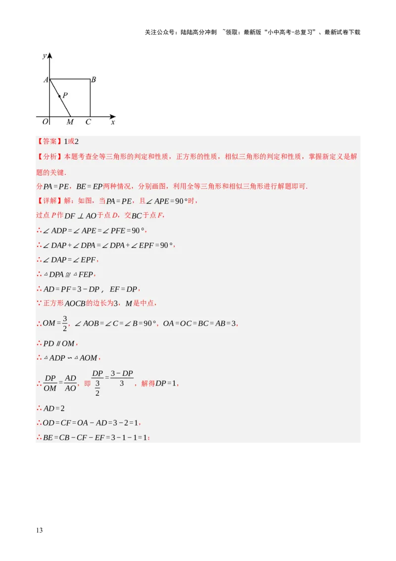 重难点03阅读理解问题与探究型问题（2种类型6种题型+考情分析+命题预测）（解析版）_02中考总复习（2026版更新中）_02-数学-中考总复习_2025中考复习资料_讲义+练习
