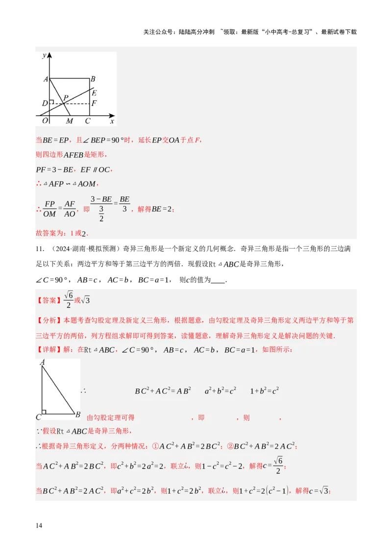 重难点03阅读理解问题与探究型问题（2种类型6种题型+考情分析+命题预测）（解析版）_02中考总复习（2026版更新中）_02-数学-中考总复习_2025中考复习资料_讲义+练习