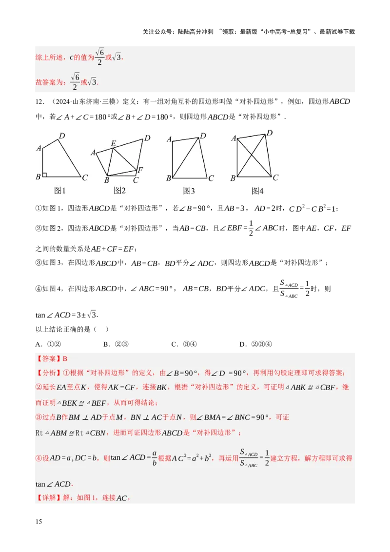 重难点03阅读理解问题与探究型问题（2种类型6种题型+考情分析+命题预测）（解析版）_02中考总复习（2026版更新中）_02-数学-中考总复习_2025中考复习资料_讲义+练习