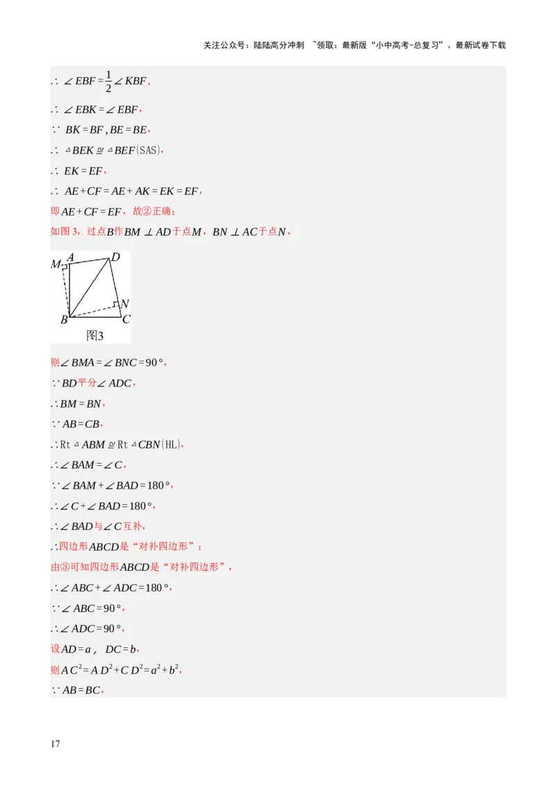 重难点03阅读理解问题与探究型问题（2种类型6种题型+考情分析+命题预测）（解析版）_02中考总复习（2026版更新中）_02-数学-中考总复习_2025中考复习资料_讲义+练习