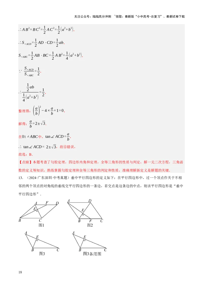 重难点03阅读理解问题与探究型问题（2种类型6种题型+考情分析+命题预测）（解析版）_02中考总复习（2026版更新中）_02-数学-中考总复习_2025中考复习资料_讲义+练习