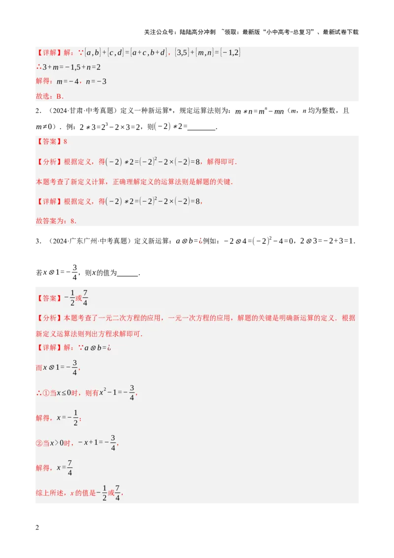 重难点03阅读理解问题与探究型问题（2种类型6种题型+考情分析+命题预测）（解析版）_02中考总复习（2026版更新中）_02-数学-中考总复习_2025中考复习资料_讲义+练习