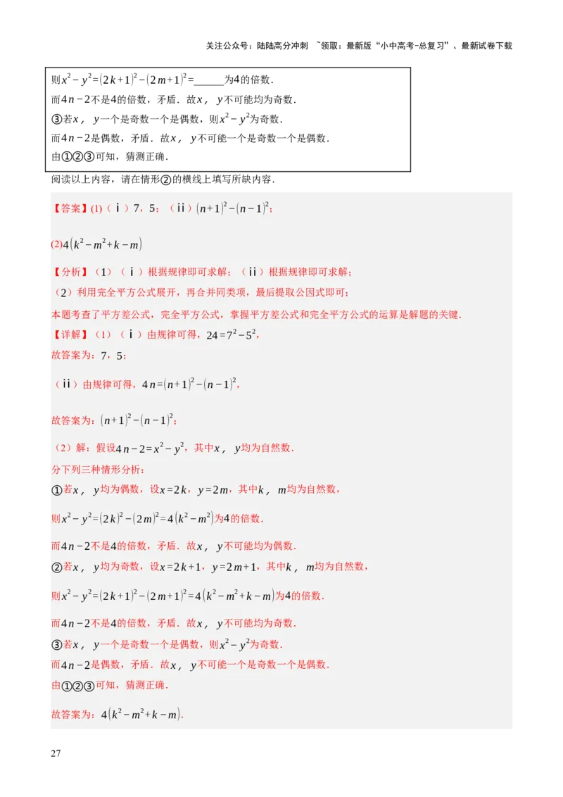 重难点03阅读理解问题与探究型问题（2种类型6种题型+考情分析+命题预测）（解析版）_02中考总复习（2026版更新中）_02-数学-中考总复习_2025中考复习资料_讲义+练习