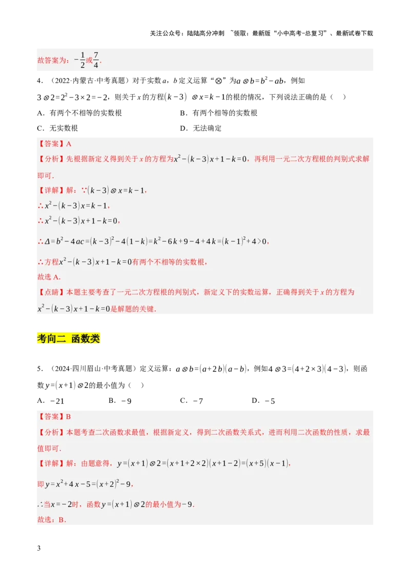 重难点03阅读理解问题与探究型问题（2种类型6种题型+考情分析+命题预测）（解析版）_02中考总复习（2026版更新中）_02-数学-中考总复习_2025中考复习资料_讲义+练习