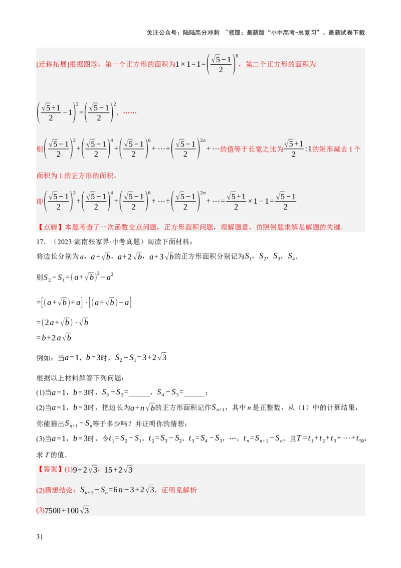 重难点03阅读理解问题与探究型问题（2种类型6种题型+考情分析+命题预测）（解析版）_02中考总复习（2026版更新中）_02-数学-中考总复习_2025中考复习资料_讲义+练习