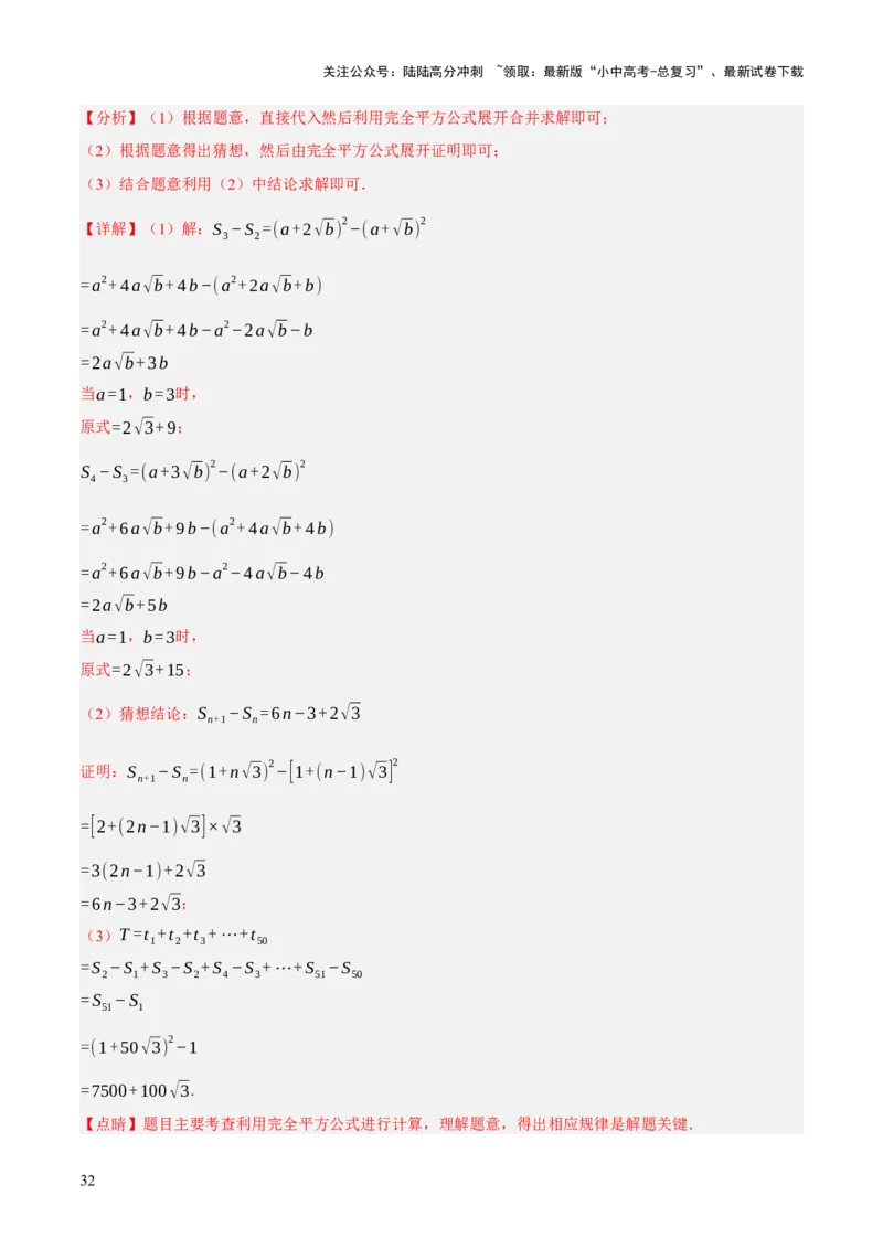 重难点03阅读理解问题与探究型问题（2种类型6种题型+考情分析+命题预测）（解析版）_02中考总复习（2026版更新中）_02-数学-中考总复习_2025中考复习资料_讲义+练习