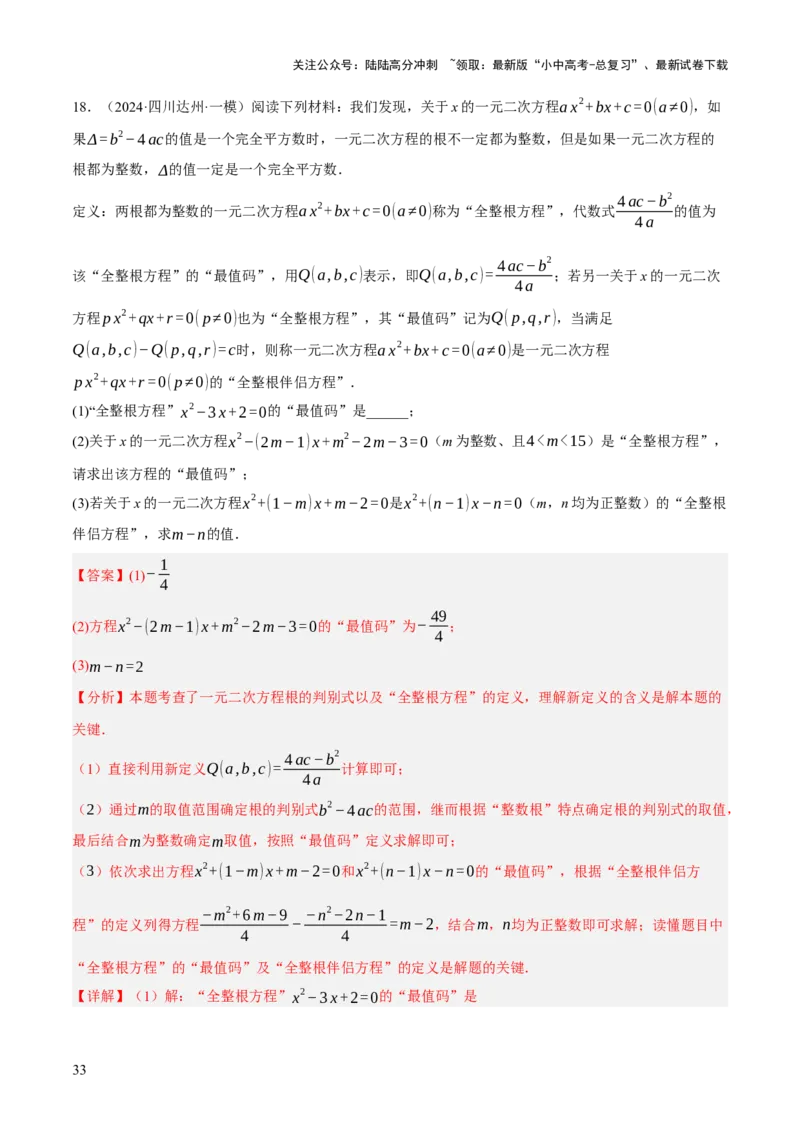 重难点03阅读理解问题与探究型问题（2种类型6种题型+考情分析+命题预测）（解析版）_02中考总复习（2026版更新中）_02-数学-中考总复习_2025中考复习资料_讲义+练习