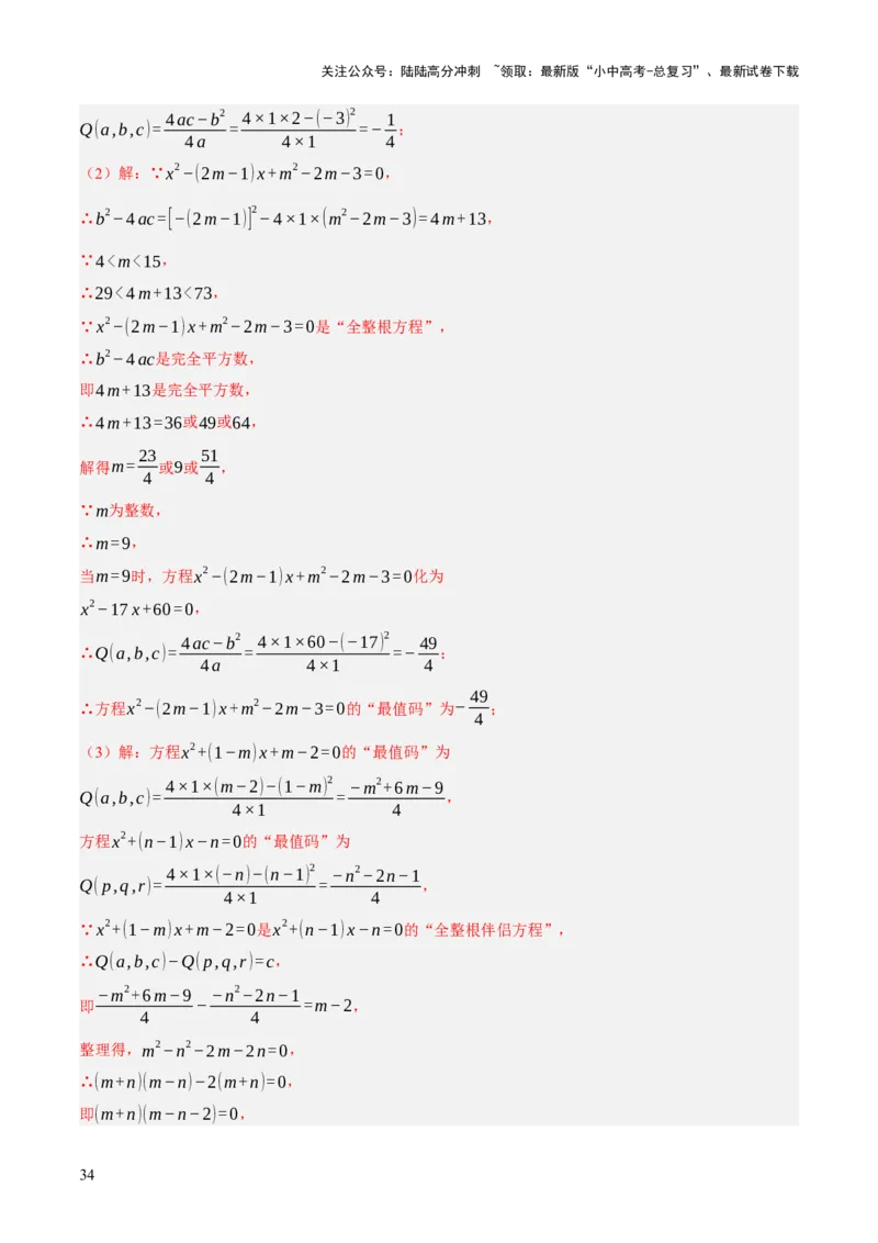重难点03阅读理解问题与探究型问题（2种类型6种题型+考情分析+命题预测）（解析版）_02中考总复习（2026版更新中）_02-数学-中考总复习_2025中考复习资料_讲义+练习