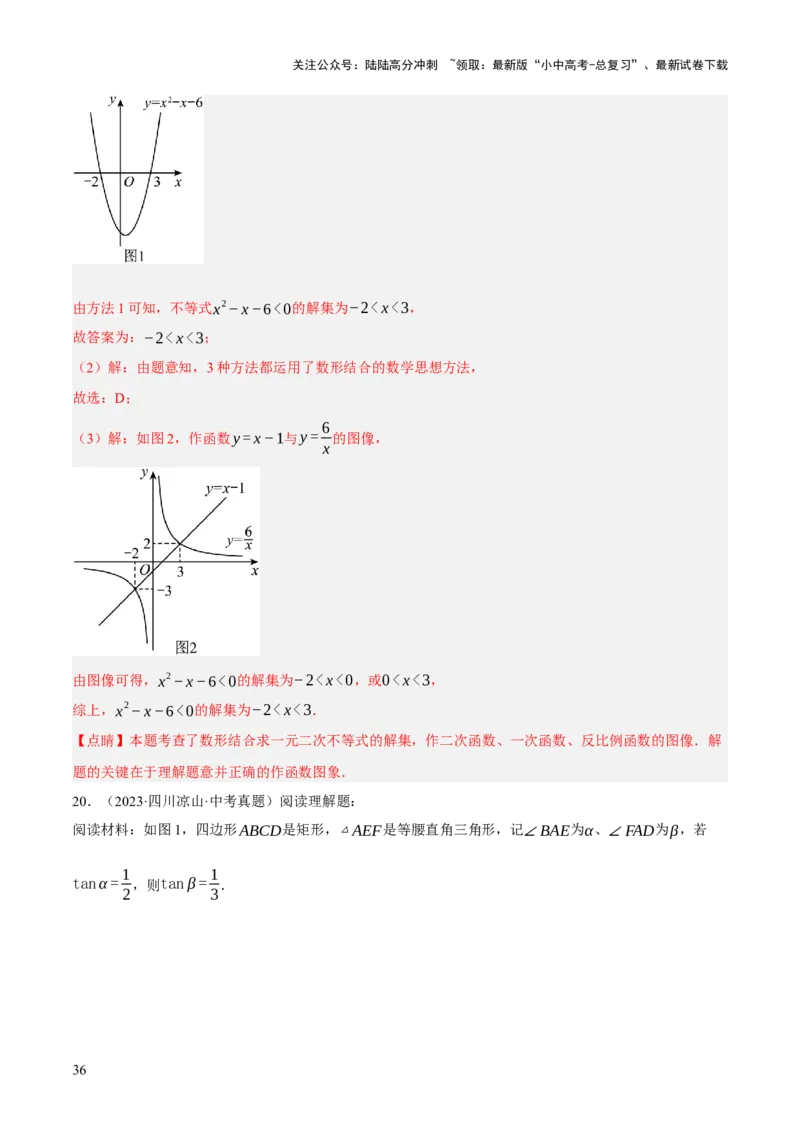 重难点03阅读理解问题与探究型问题（2种类型6种题型+考情分析+命题预测）（解析版）_02中考总复习（2026版更新中）_02-数学-中考总复习_2025中考复习资料_讲义+练习