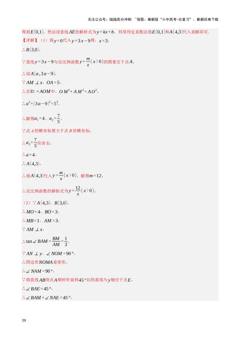 重难点03阅读理解问题与探究型问题（2种类型6种题型+考情分析+命题预测）（解析版）_02中考总复习（2026版更新中）_02-数学-中考总复习_2025中考复习资料_讲义+练习