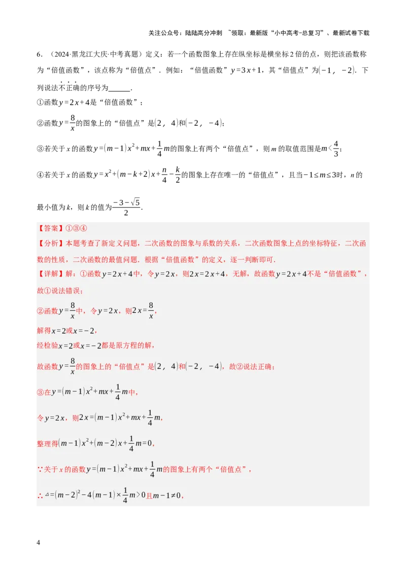重难点03阅读理解问题与探究型问题（2种类型6种题型+考情分析+命题预测）（解析版）_02中考总复习（2026版更新中）_02-数学-中考总复习_2025中考复习资料_讲义+练习