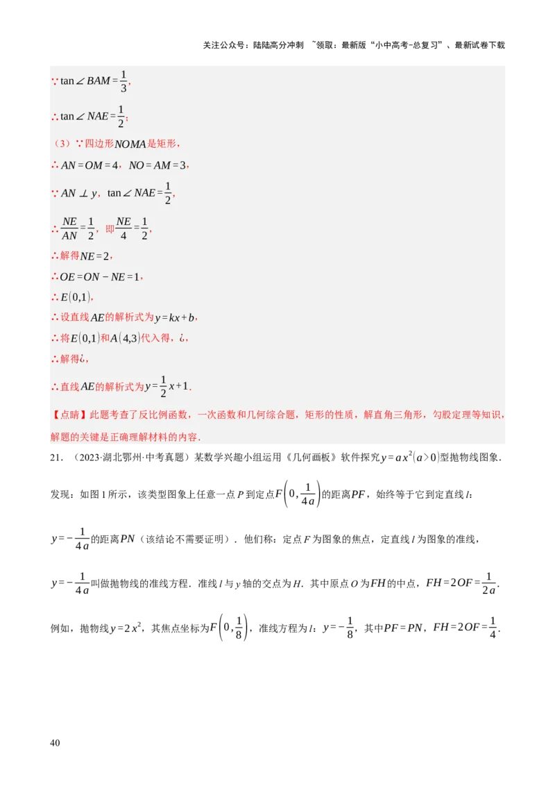 重难点03阅读理解问题与探究型问题（2种类型6种题型+考情分析+命题预测）（解析版）_02中考总复习（2026版更新中）_02-数学-中考总复习_2025中考复习资料_讲义+练习