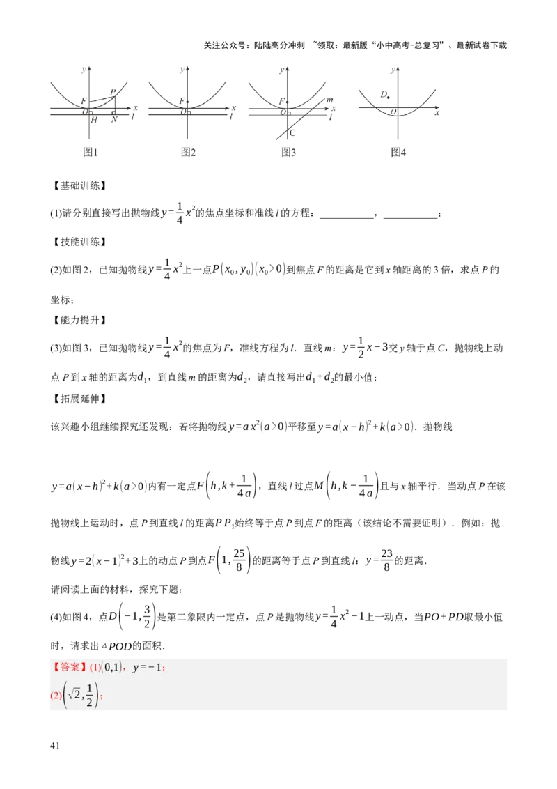 重难点03阅读理解问题与探究型问题（2种类型6种题型+考情分析+命题预测）（解析版）_02中考总复习（2026版更新中）_02-数学-中考总复习_2025中考复习资料_讲义+练习