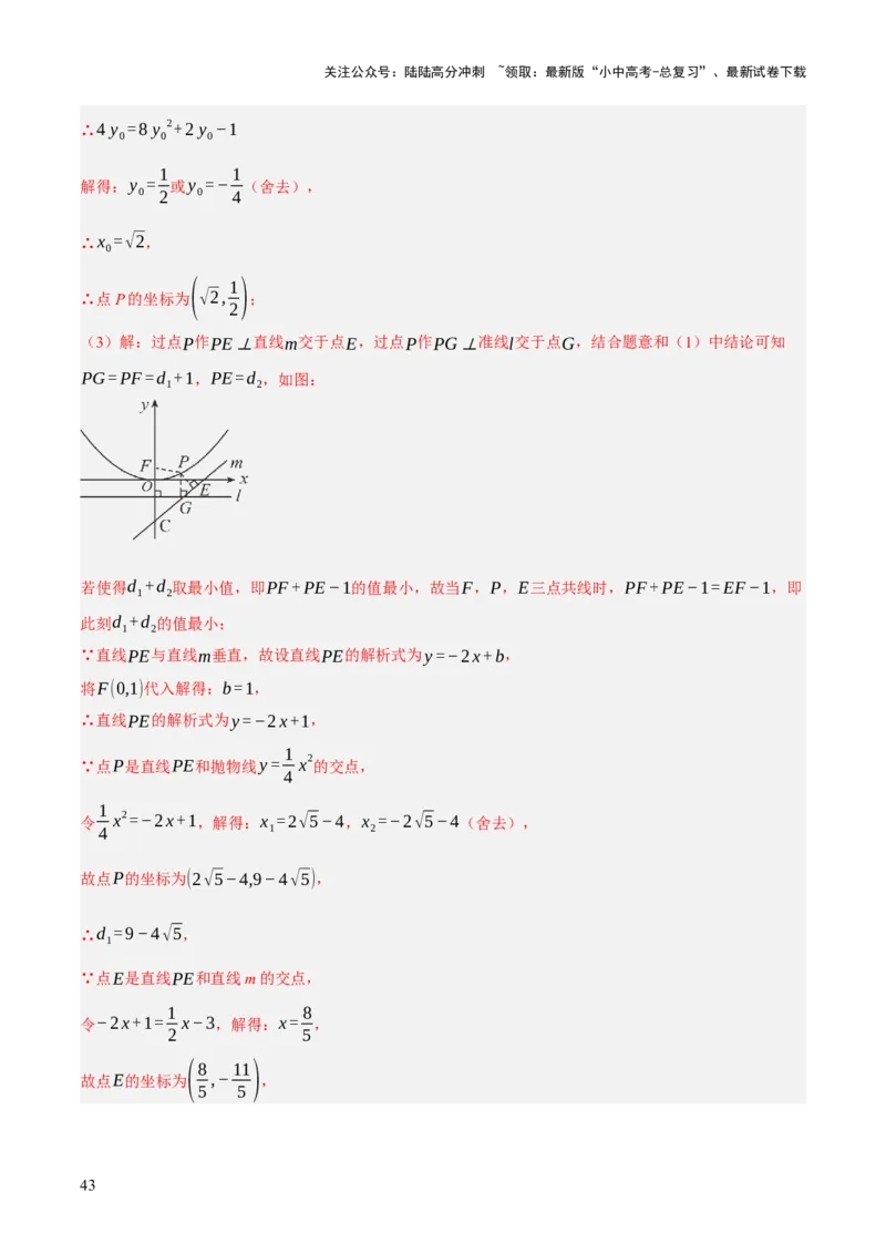 重难点03阅读理解问题与探究型问题（2种类型6种题型+考情分析+命题预测）（解析版）_02中考总复习（2026版更新中）_02-数学-中考总复习_2025中考复习资料_讲义+练习