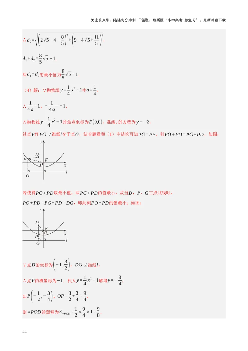 重难点03阅读理解问题与探究型问题（2种类型6种题型+考情分析+命题预测）（解析版）_02中考总复习（2026版更新中）_02-数学-中考总复习_2025中考复习资料_讲义+练习