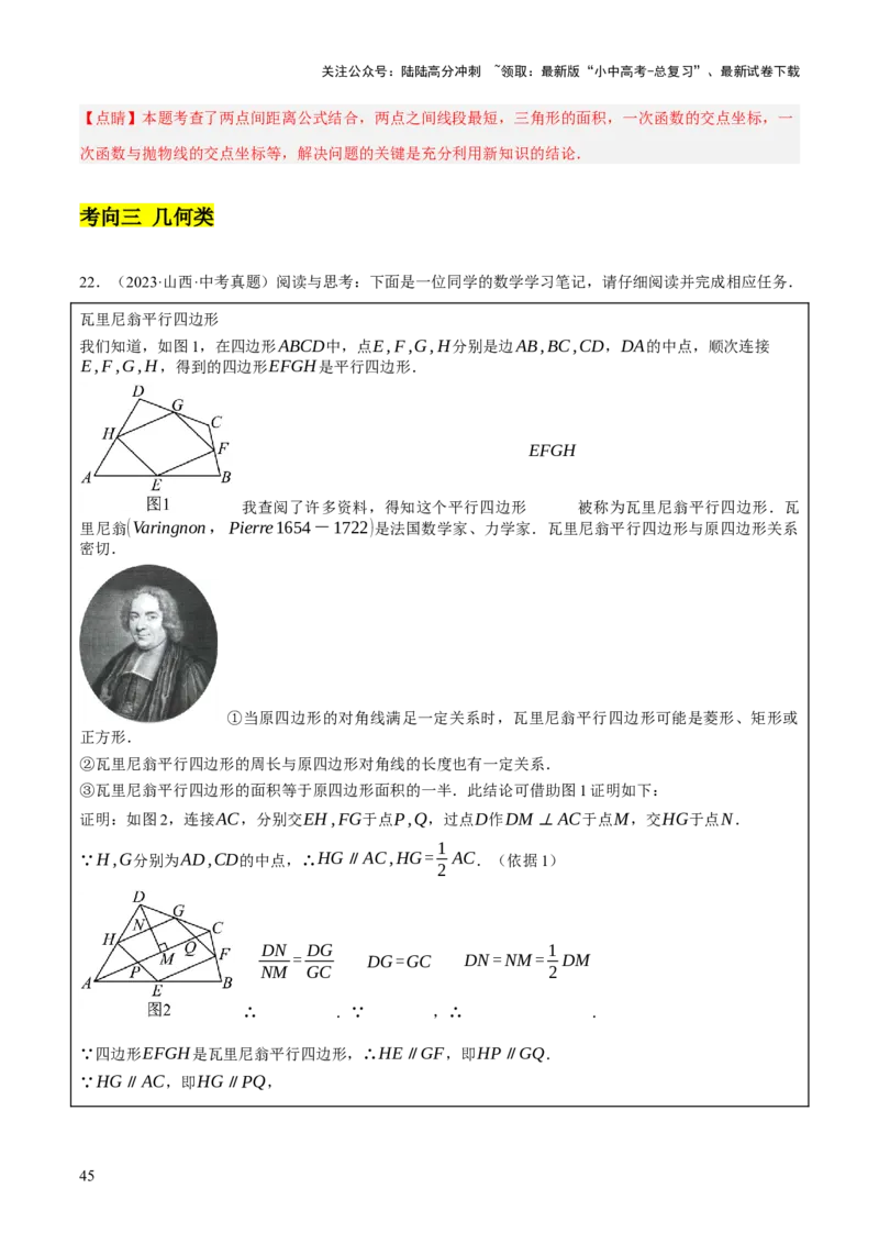 重难点03阅读理解问题与探究型问题（2种类型6种题型+考情分析+命题预测）（解析版）_02中考总复习（2026版更新中）_02-数学-中考总复习_2025中考复习资料_讲义+练习