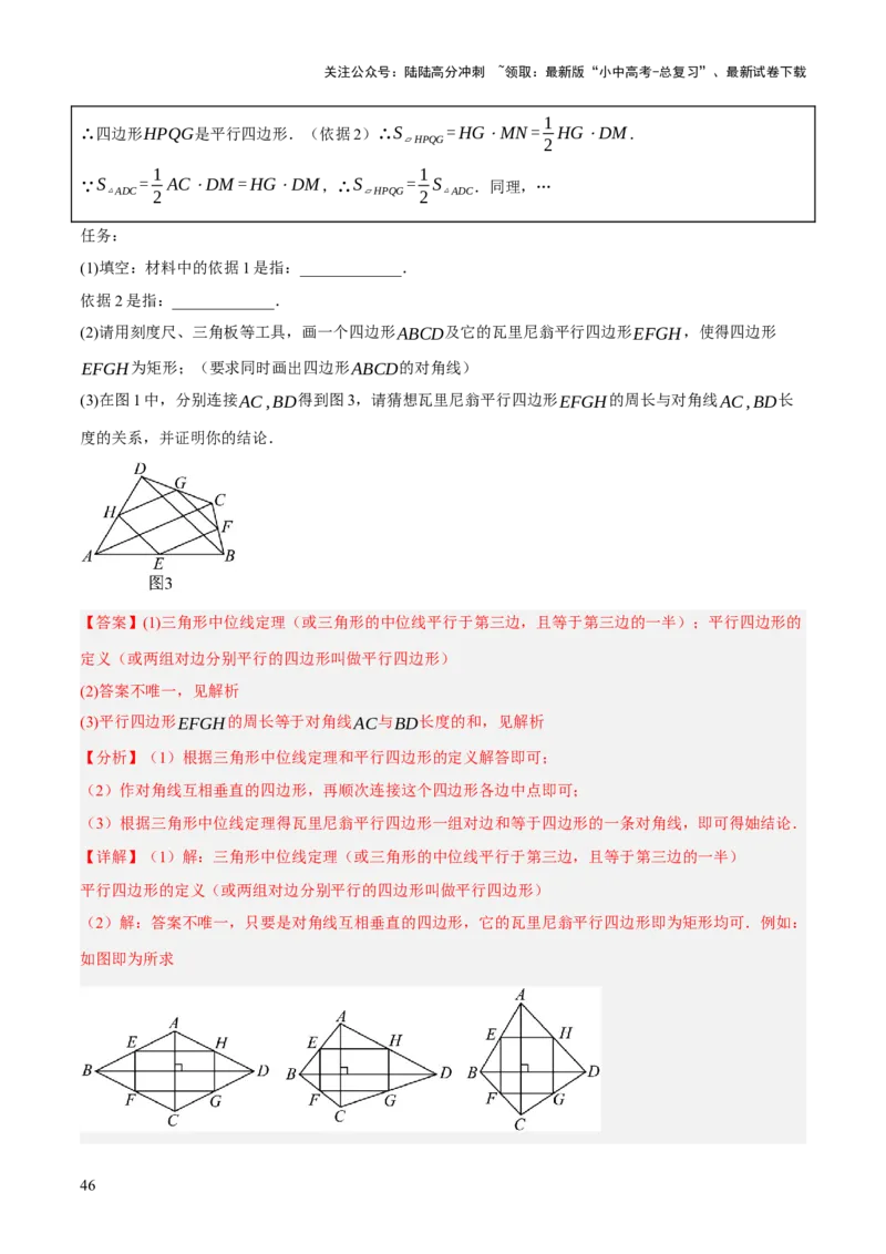 重难点03阅读理解问题与探究型问题（2种类型6种题型+考情分析+命题预测）（解析版）_02中考总复习（2026版更新中）_02-数学-中考总复习_2025中考复习资料_讲义+练习