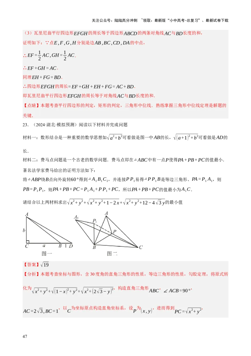 重难点03阅读理解问题与探究型问题（2种类型6种题型+考情分析+命题预测）（解析版）_02中考总复习（2026版更新中）_02-数学-中考总复习_2025中考复习资料_讲义+练习