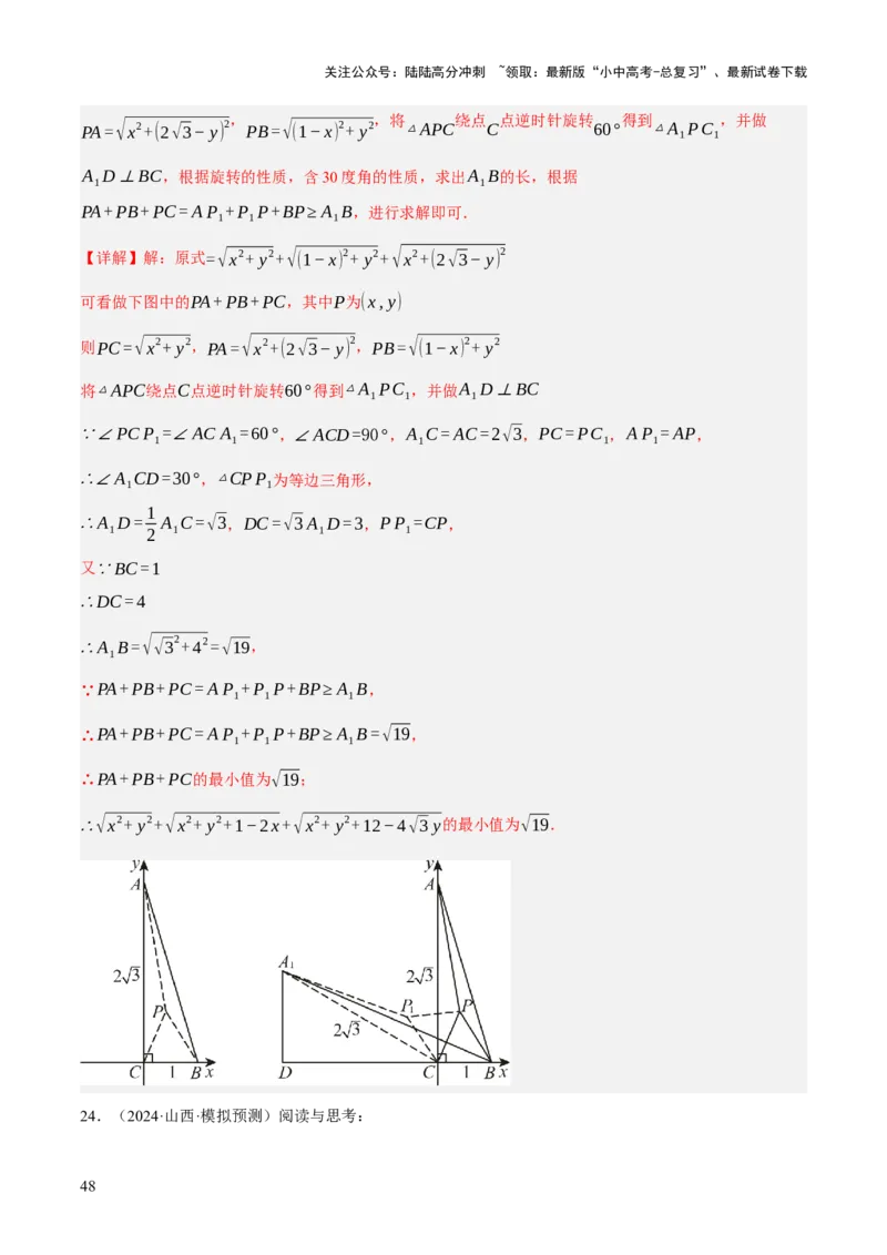 重难点03阅读理解问题与探究型问题（2种类型6种题型+考情分析+命题预测）（解析版）_02中考总复习（2026版更新中）_02-数学-中考总复习_2025中考复习资料_讲义+练习