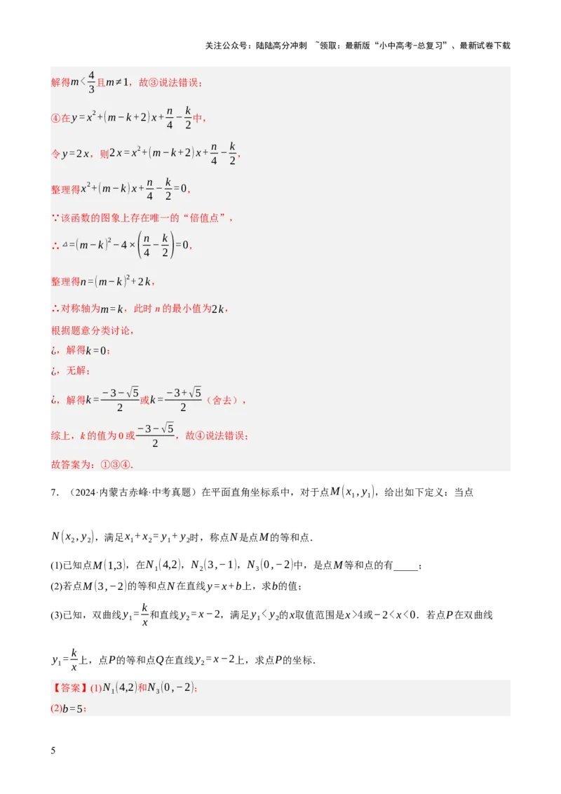 重难点03阅读理解问题与探究型问题（2种类型6种题型+考情分析+命题预测）（解析版）_02中考总复习（2026版更新中）_02-数学-中考总复习_2025中考复习资料_讲义+练习