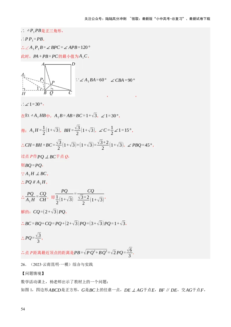重难点03阅读理解问题与探究型问题（2种类型6种题型+考情分析+命题预测）（解析版）_02中考总复习（2026版更新中）_02-数学-中考总复习_2025中考复习资料_讲义+练习