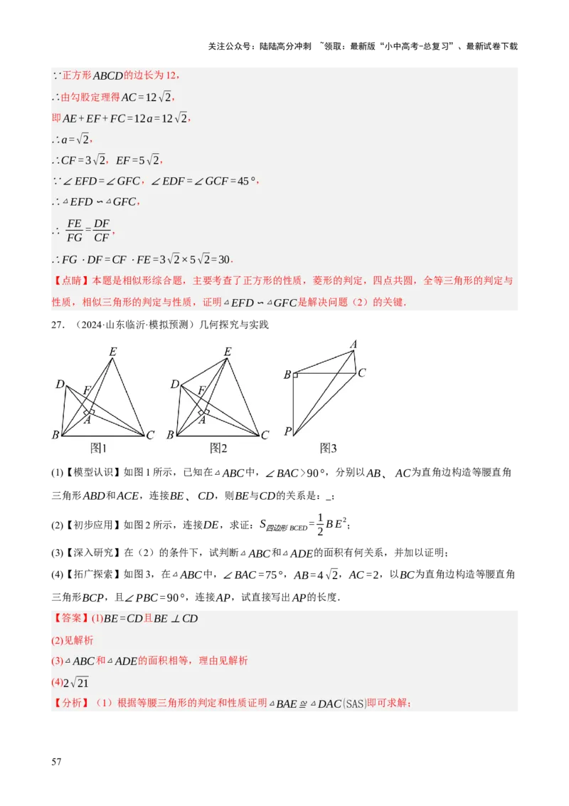 重难点03阅读理解问题与探究型问题（2种类型6种题型+考情分析+命题预测）（解析版）_02中考总复习（2026版更新中）_02-数学-中考总复习_2025中考复习资料_讲义+练习