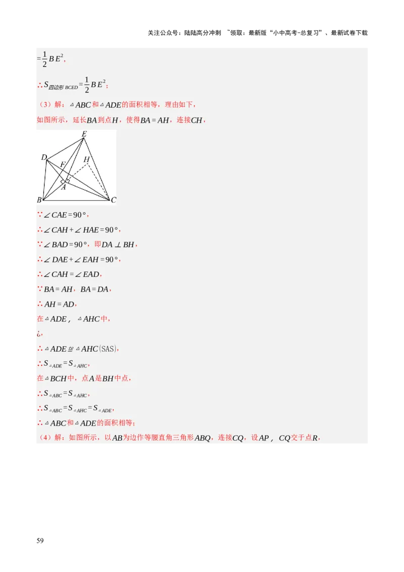 重难点03阅读理解问题与探究型问题（2种类型6种题型+考情分析+命题预测）（解析版）_02中考总复习（2026版更新中）_02-数学-中考总复习_2025中考复习资料_讲义+练习
