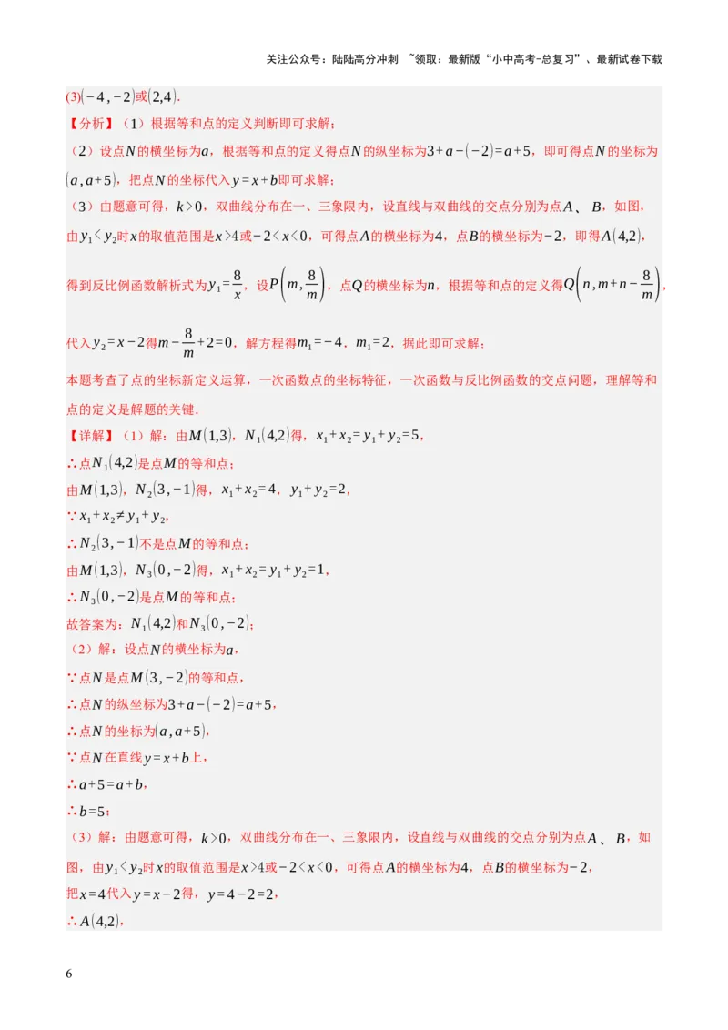 重难点03阅读理解问题与探究型问题（2种类型6种题型+考情分析+命题预测）（解析版）_02中考总复习（2026版更新中）_02-数学-中考总复习_2025中考复习资料_讲义+练习