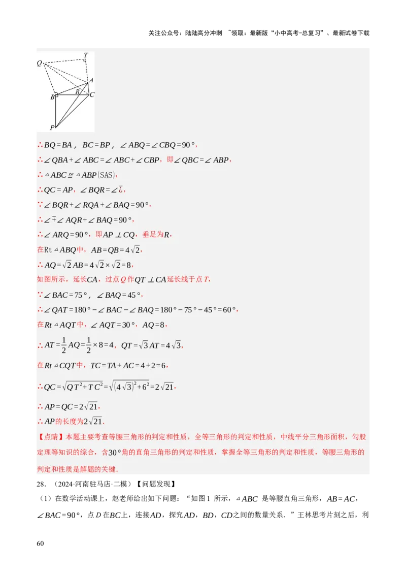 重难点03阅读理解问题与探究型问题（2种类型6种题型+考情分析+命题预测）（解析版）_02中考总复习（2026版更新中）_02-数学-中考总复习_2025中考复习资料_讲义+练习
