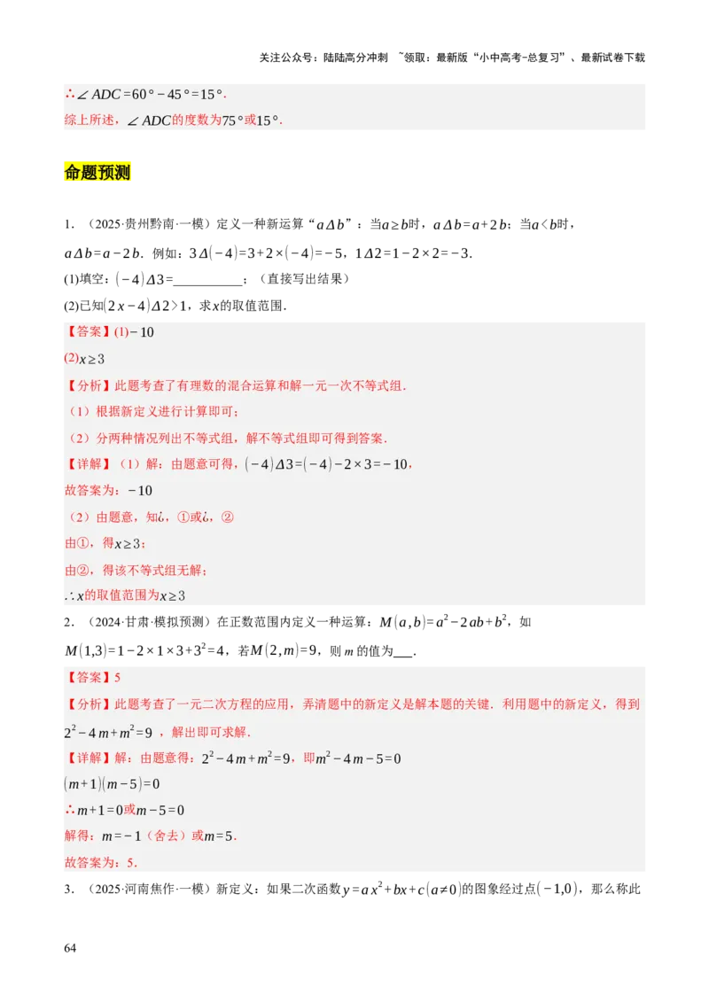 重难点03阅读理解问题与探究型问题（2种类型6种题型+考情分析+命题预测）（解析版）_02中考总复习（2026版更新中）_02-数学-中考总复习_2025中考复习资料_讲义+练习