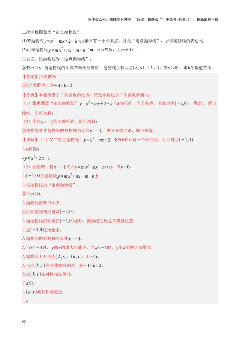 重难点03阅读理解问题与探究型问题（2种类型6种题型+考情分析+命题预测）（解析版）_02中考总复习（2026版更新中）_02-数学-中考总复习_2025中考复习资料_讲义+练习