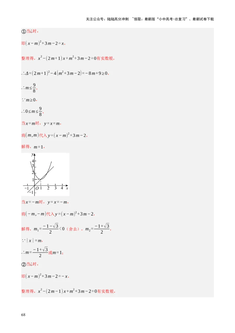重难点03阅读理解问题与探究型问题（2种类型6种题型+考情分析+命题预测）（解析版）_02中考总复习（2026版更新中）_02-数学-中考总复习_2025中考复习资料_讲义+练习