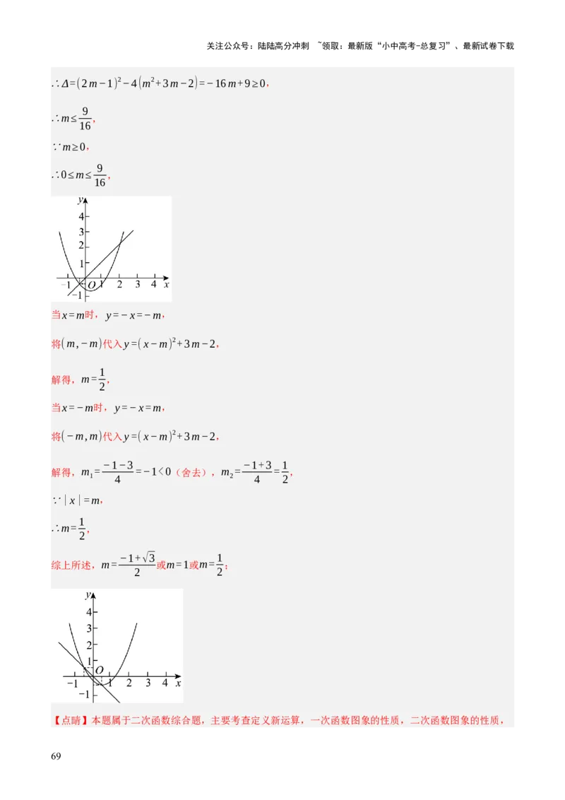重难点03阅读理解问题与探究型问题（2种类型6种题型+考情分析+命题预测）（解析版）_02中考总复习（2026版更新中）_02-数学-中考总复习_2025中考复习资料_讲义+练习